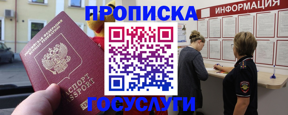 прописка для работы в Новоузенске