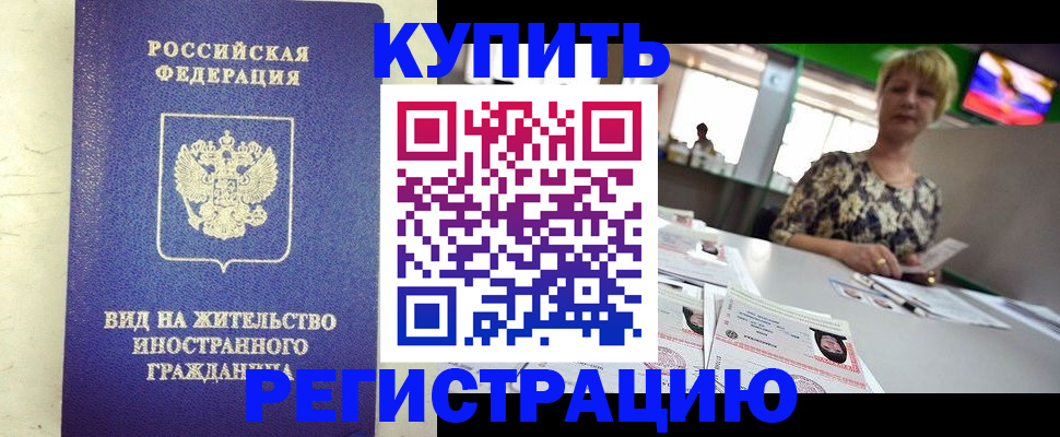 временная регистрация надежно в Новоузенске