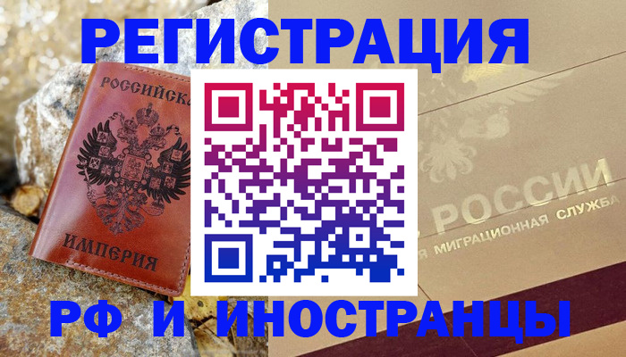временная регистрация 2025 в Новоузенске