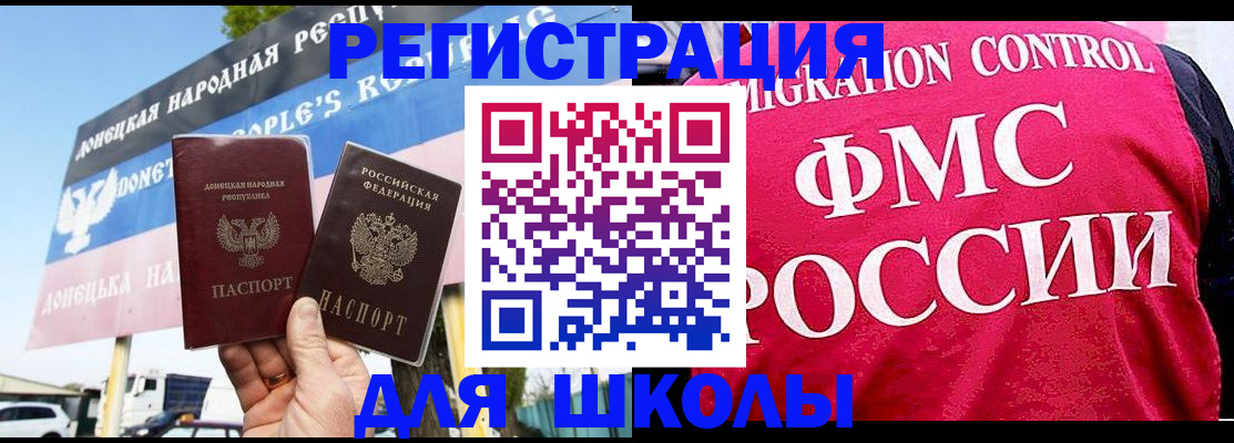 временная регистрация для школы в Новоузенске